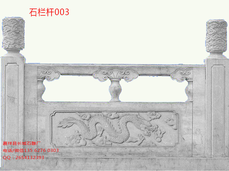 石欄桿 石欄桿