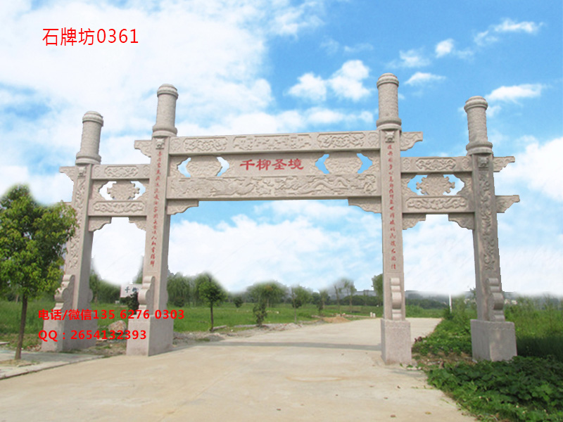 石牌坊 石牌坊