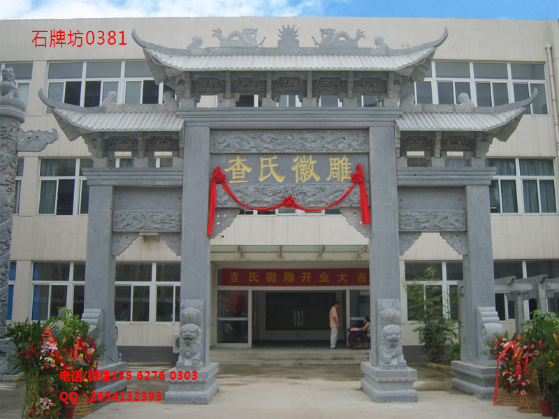 點擊查看詳細信息<br>標題:三門三樓青石牌坊制作圖片 閱讀次數:184