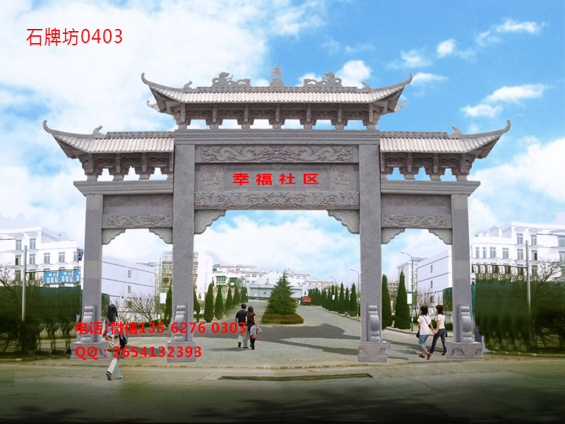 石牌坊