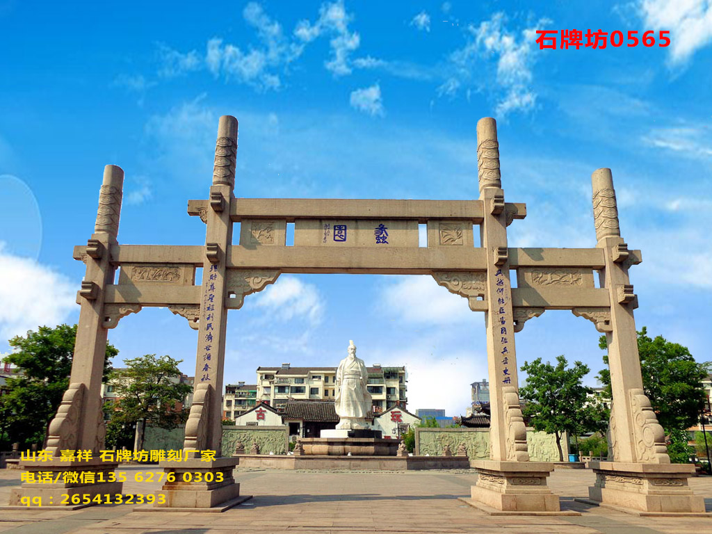 石牌坊