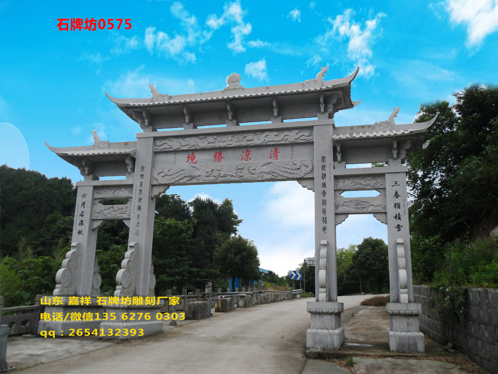 石牌坊