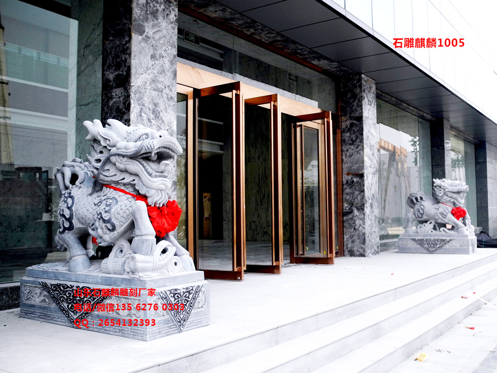 石雕麒麟 石雕麒麟