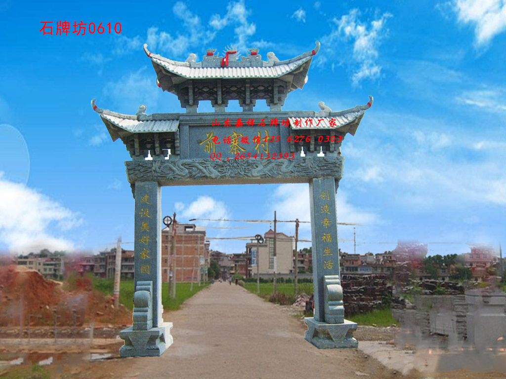 點(diǎn)擊查看詳細(xì)信息<br>標(biāo)題:村口石牌坊圖片大全 閱讀次數(shù):2051